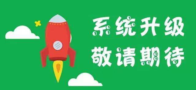 系统升级中.jpg
