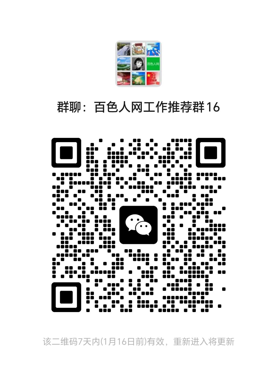 找工作推荐16群.jpg